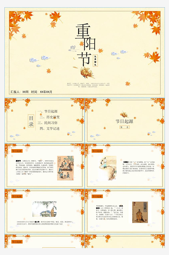 15怀旧风重阳节PPT模板-众图网