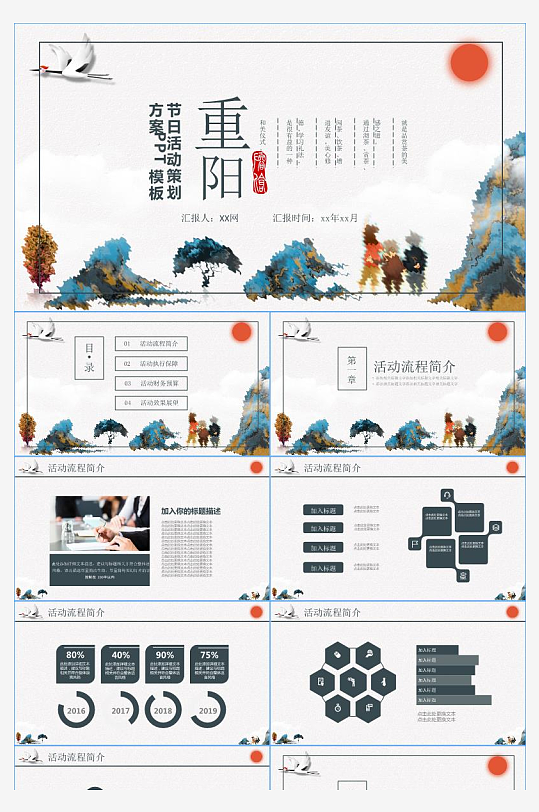 重阳佳节大气简约PPT-众图网