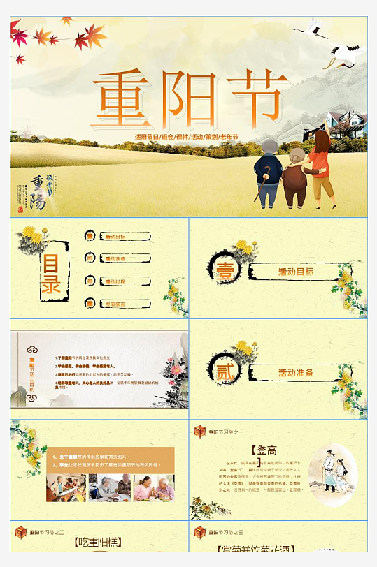 10重阳节活动策划方案-众图网