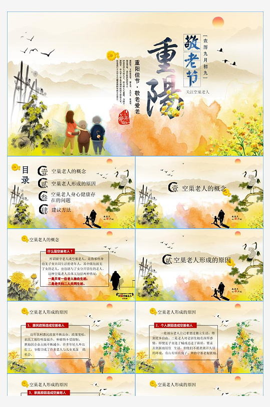 9重阳节关爱老人义务助老活动日PPT模-众图网