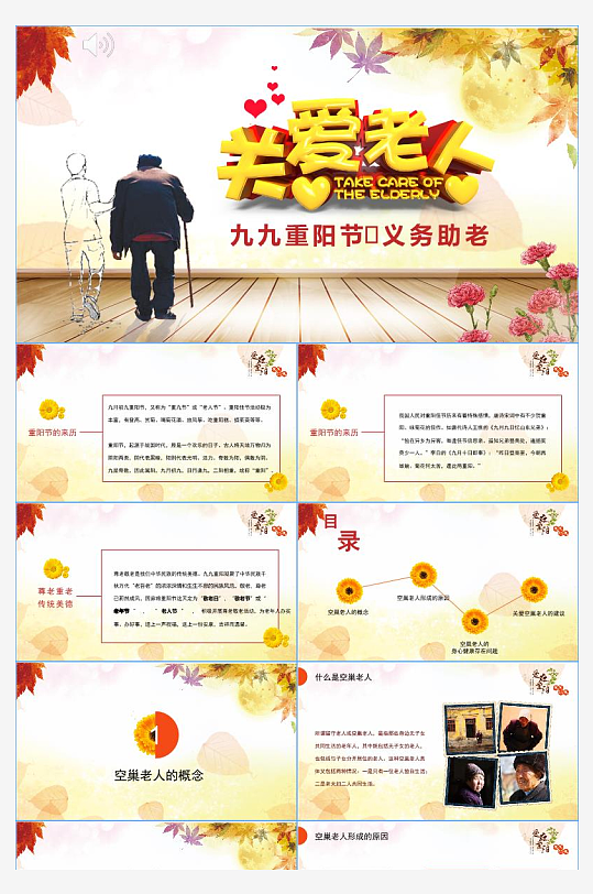 7水彩风重阳节关爱空巢老人义务助老-众图网