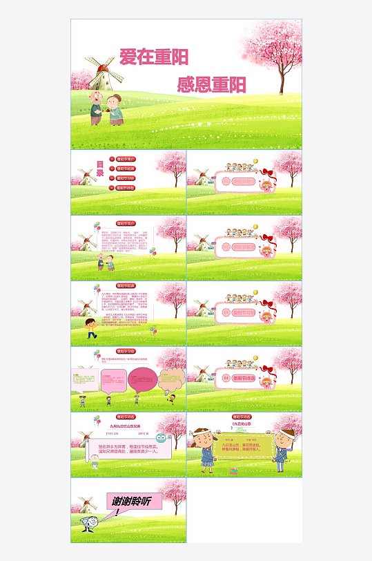 6清新卡通幼儿园小学重阳节主题班会-众图网