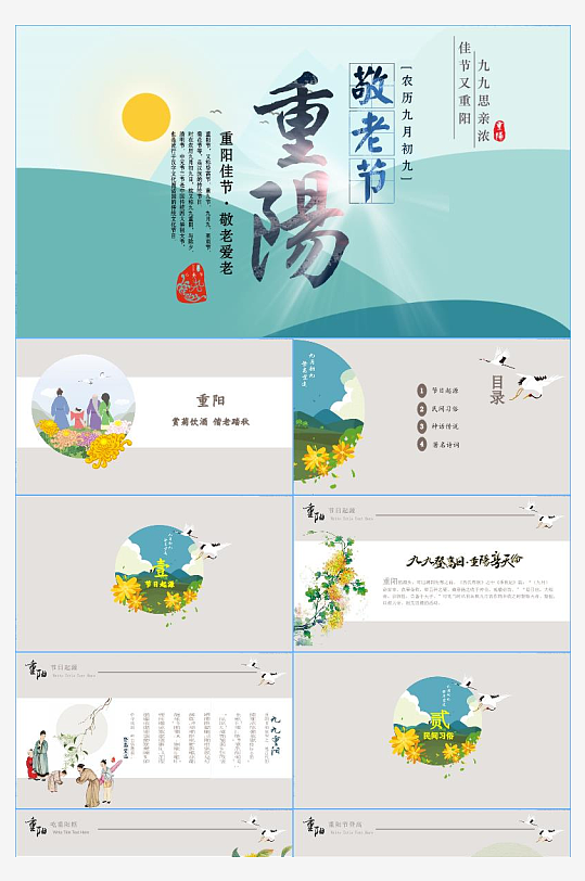 5清新简约中国风重阳节PPT模板-众图网
