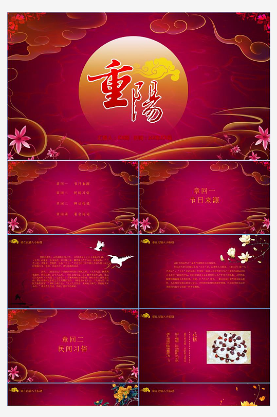 重阳佳节大气简约PPT-众图网