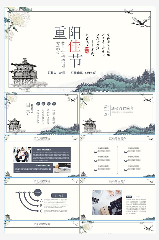 重阳佳节大气简约PPT-众图网