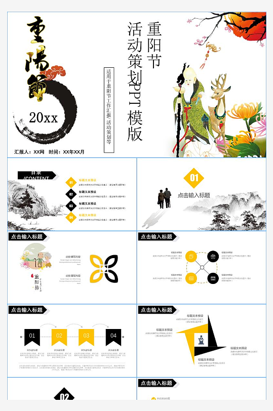 重阳佳节大气PPT-众图网