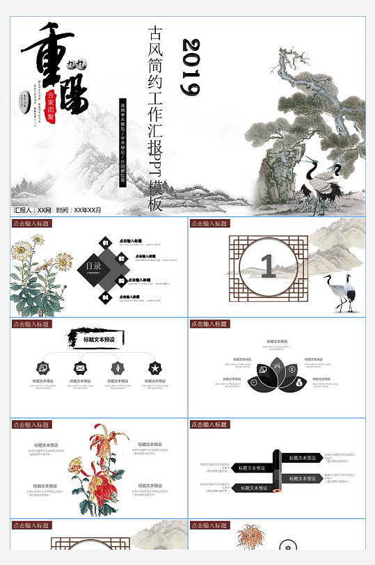 重阳佳节大气PPT-众图网