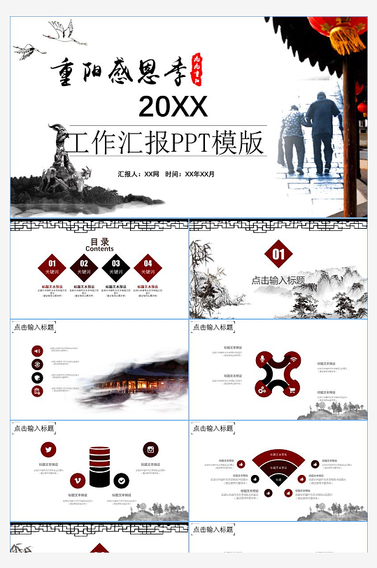 重阳佳节大气PPT-众图网