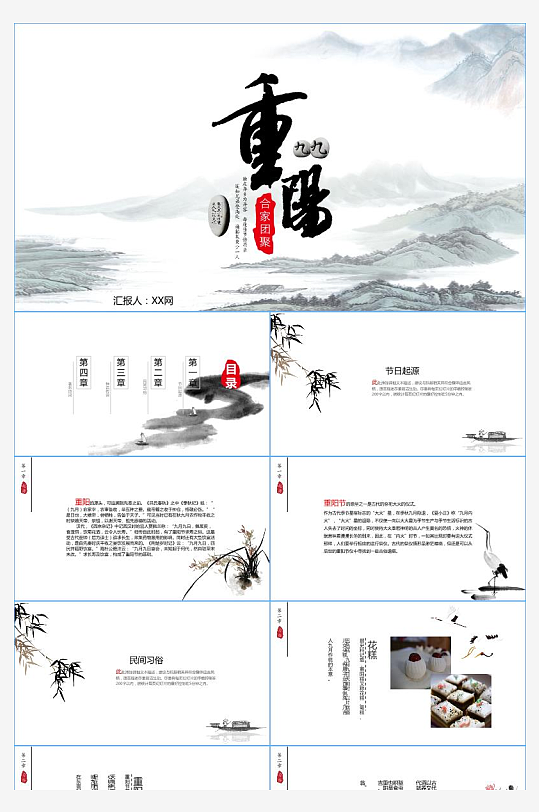 重阳佳节大气PPT-众图网