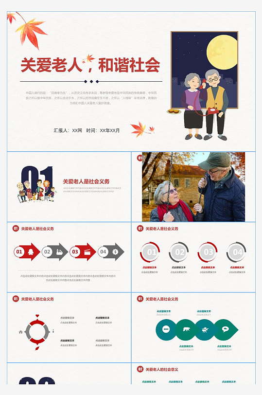 重阳佳节大气PPT-众图网