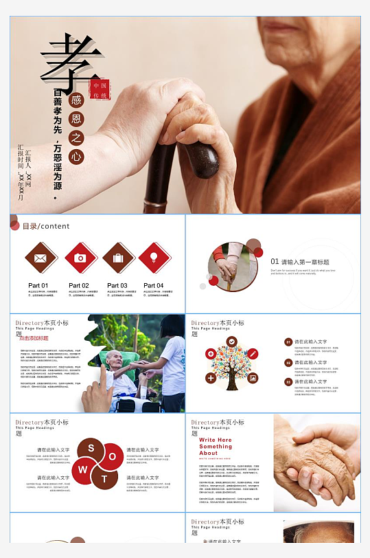 重阳佳节大气PPT-众图网