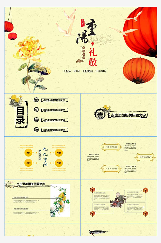 重阳佳节大气PPT-众图网