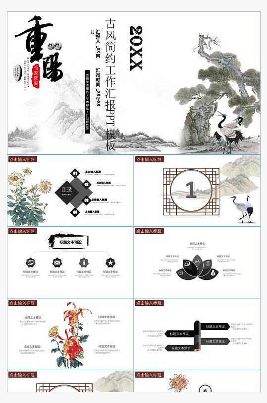 重阳佳节大气PPT-众图网