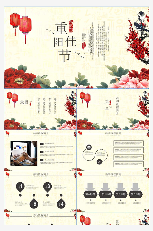 重阳佳节大气PPT-众图网