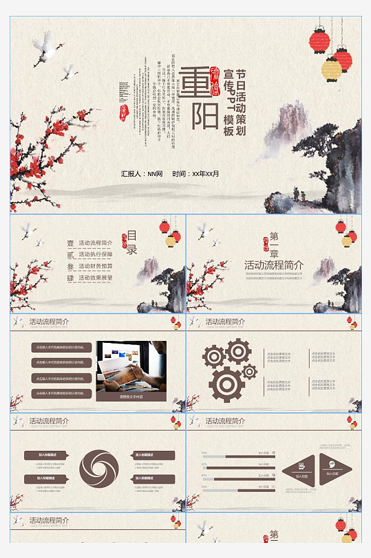 重阳佳节大气PPT-众图网