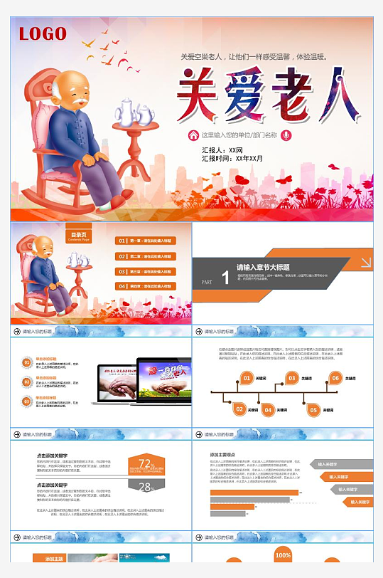 重阳佳节大气PPT-众图网