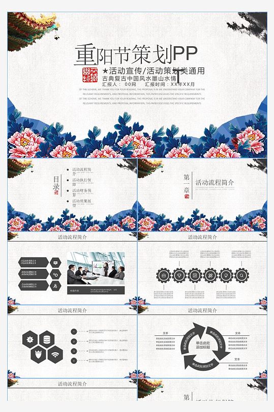 重阳佳节大气PPT-众图网