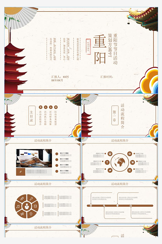 重阳佳节大气PPT-众图网