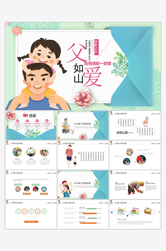 感恩父亲节PPT-众图网