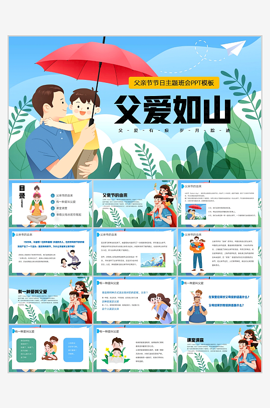 感恩父亲节PPT-众图网