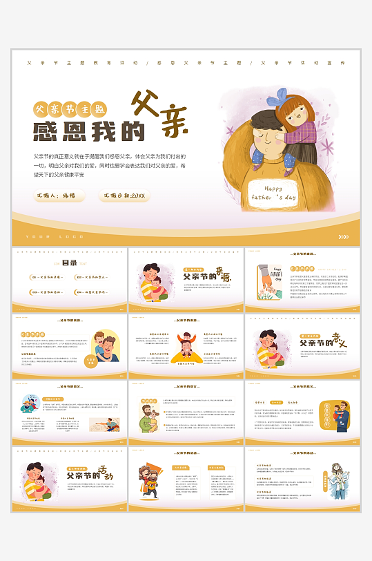 感恩父亲节PPT-众图网