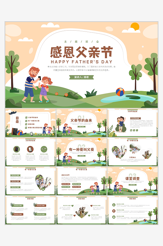 感恩父亲节PPT-众图网