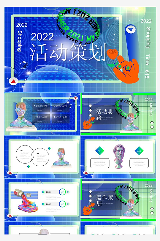 潮流抽象PPT模板-众图网