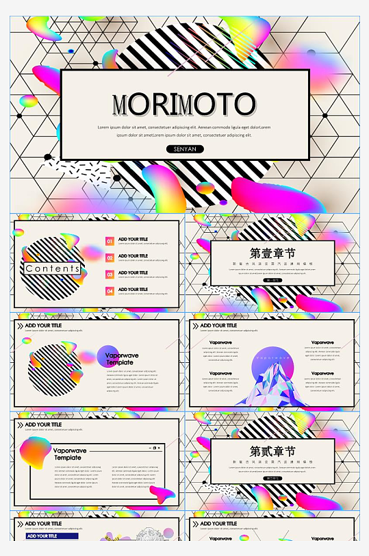 潮流抽象PPT模板-众图网