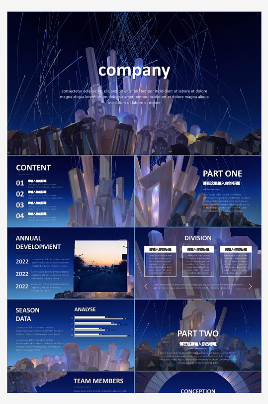 潮流抽象PPT大气模板-众图网