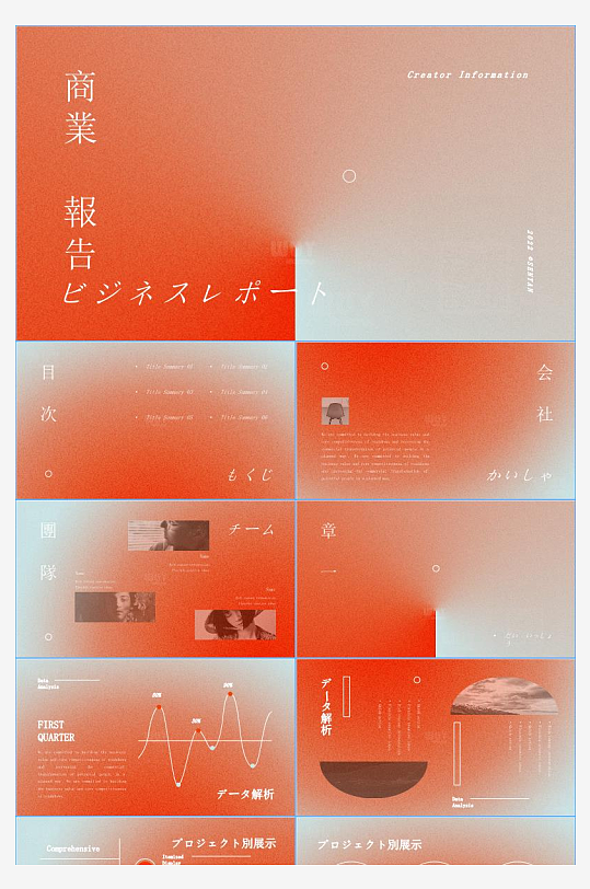 潮流抽象PPT模板-众图网