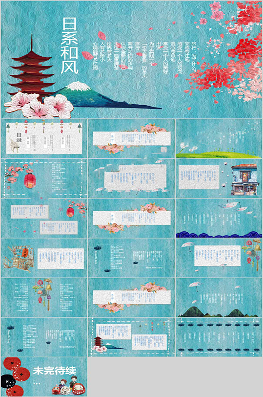 日系樱花和风系列