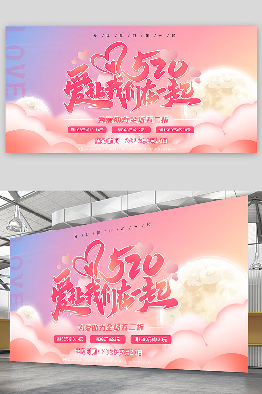 粉色520情人节表白宣传展板