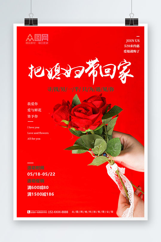 红色520情人节相亲活动宣传海报