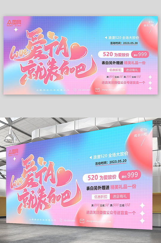 520情人节节日展板设计-众图网