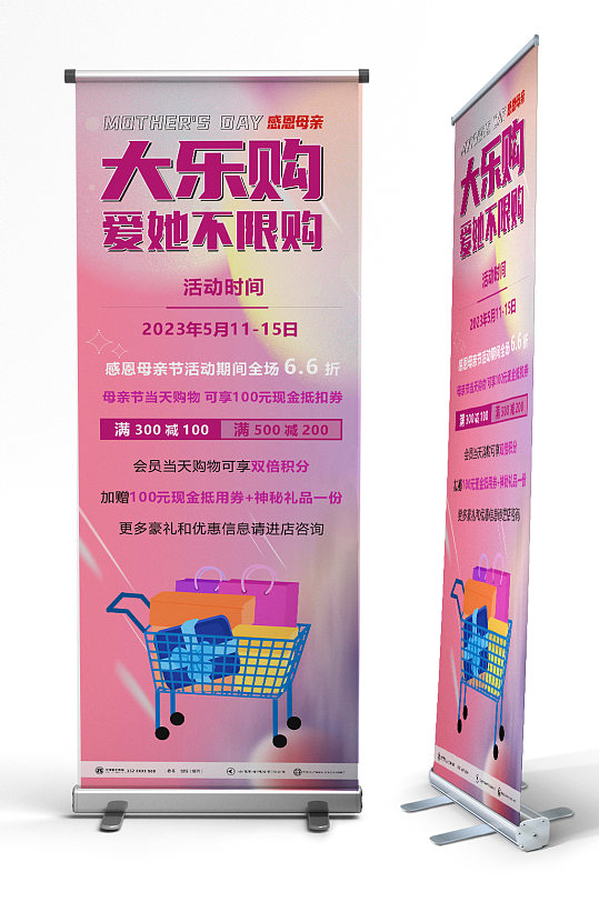 大樂購母親節(jié)商場活動促銷展架易拉寶