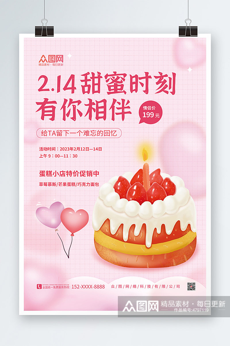 粉色温馨餐厅情人节套餐美食甜品海报素材