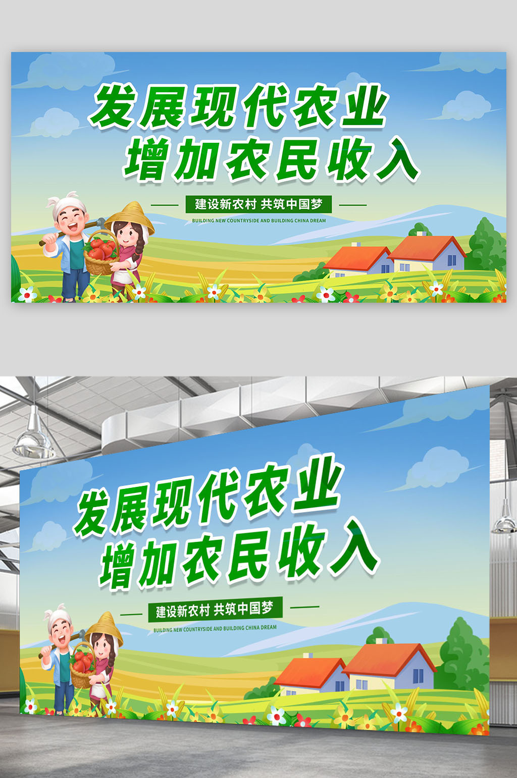 发展现代农业增加农民收入宣传展板素材