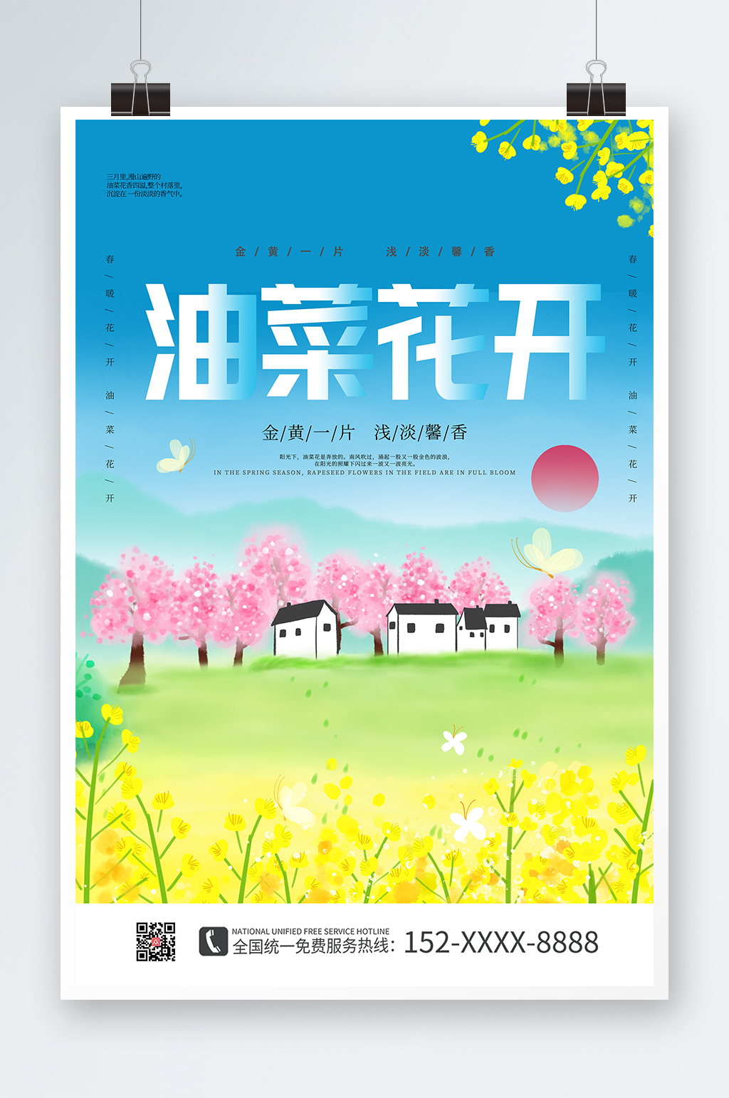 简约唯美油菜花开春季踏青郊游赏花海报素材