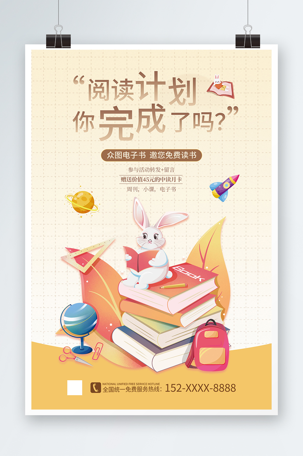 简约线上电子书读书阅读好书推荐海报素材