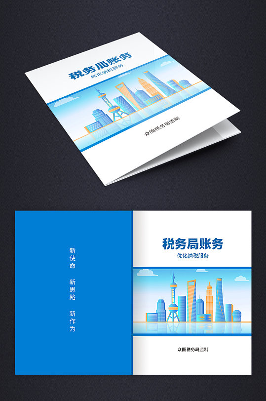 企业画册税务局账务画册封面-众图网