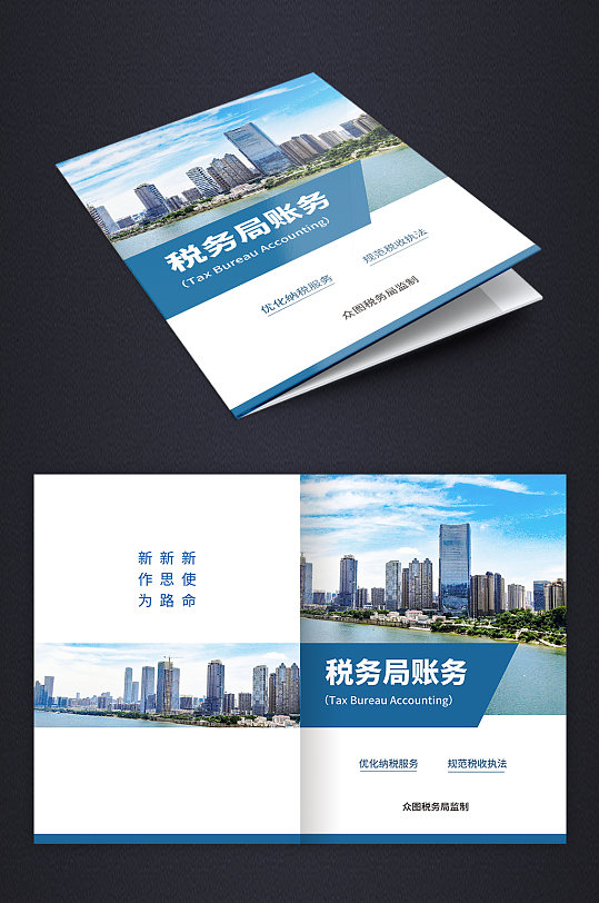创意税务局账务画册封面-众图网