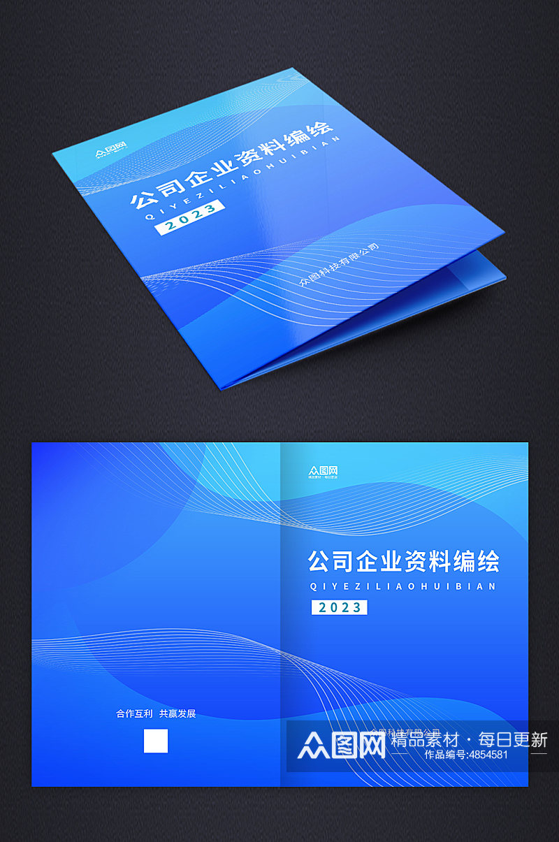 蓝色公司企业资料汇编画册封面设计素材