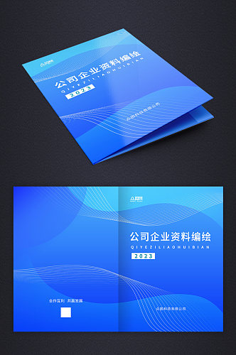 蓝色公司企业资料汇编画册封面设计