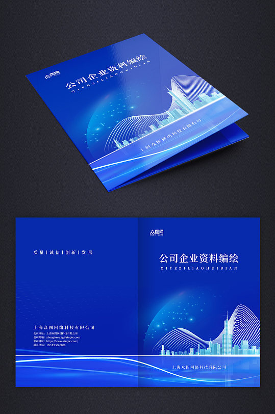蓝色大气公司企业资料汇编画册封面设计