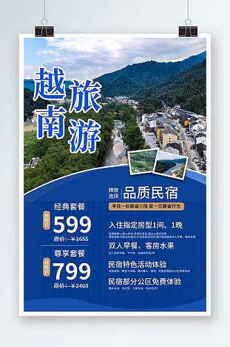 蓝色最美越南旅游宣传海报