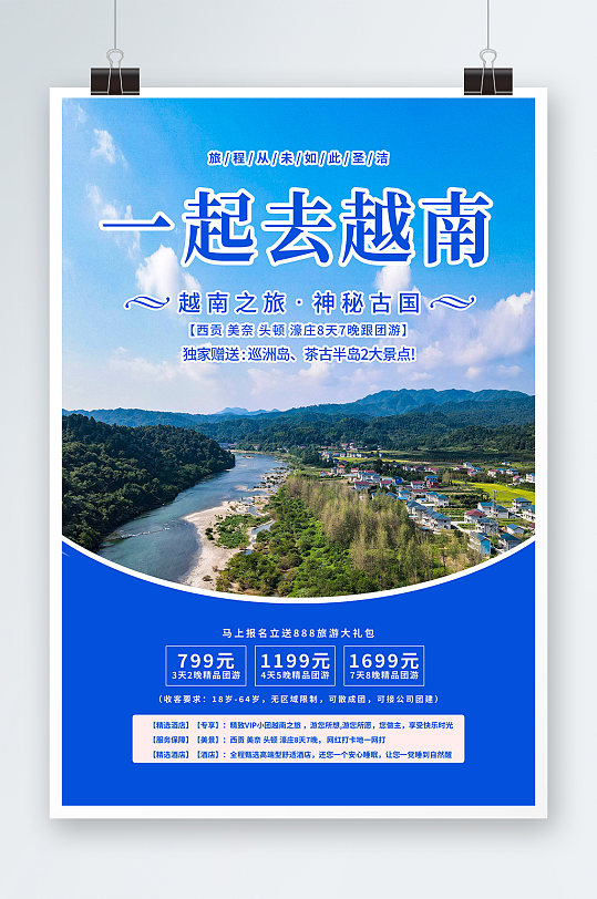 简约蓝色越南旅游宣传海报