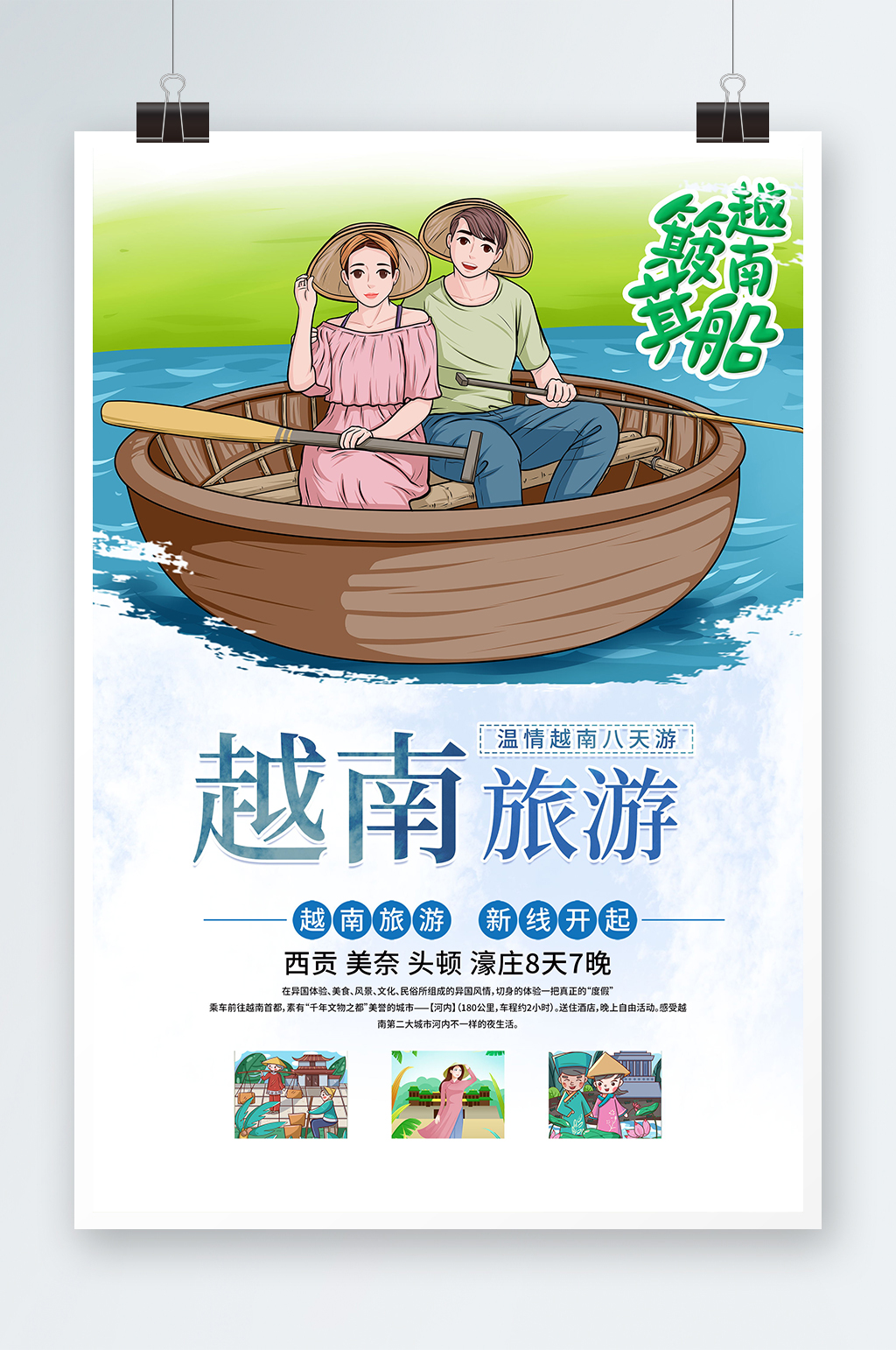 創(chuàng)意越南城市旅游宣傳海報素材