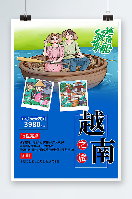 蓝色越南城市旅游宣传海报