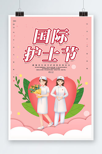 简约粉色512国际护士节海报