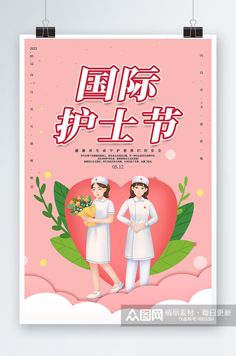 简约粉色512国际护士节海报素材